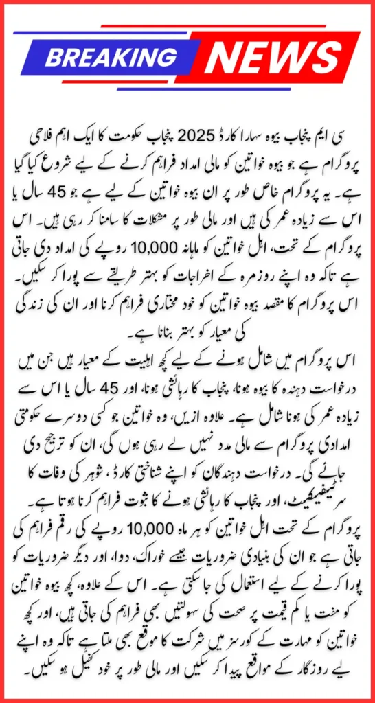 CM Punjab Bewa Sahara Card Registration Process For 10000 Latest Update 2025