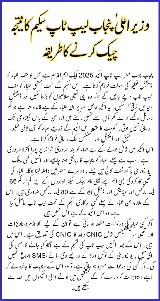 Punjab CM Laptop Scheme 2025 Guide To Check Result You Are Eligible Or Not Latest Update