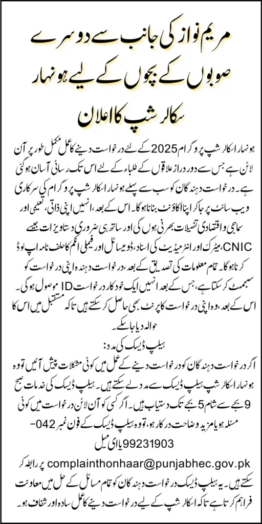 Maryam Nawaz Launches 5000 Scholarships For Talented Students –Apply Now