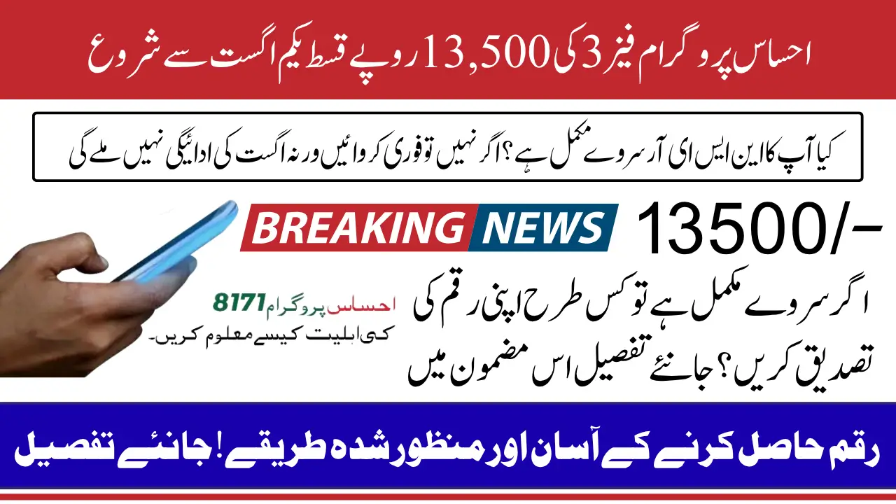 8171 Ehsaas Program Phase 3 September 13500 Announced For NSER Completed Beneficiaries Know Status Check Methods