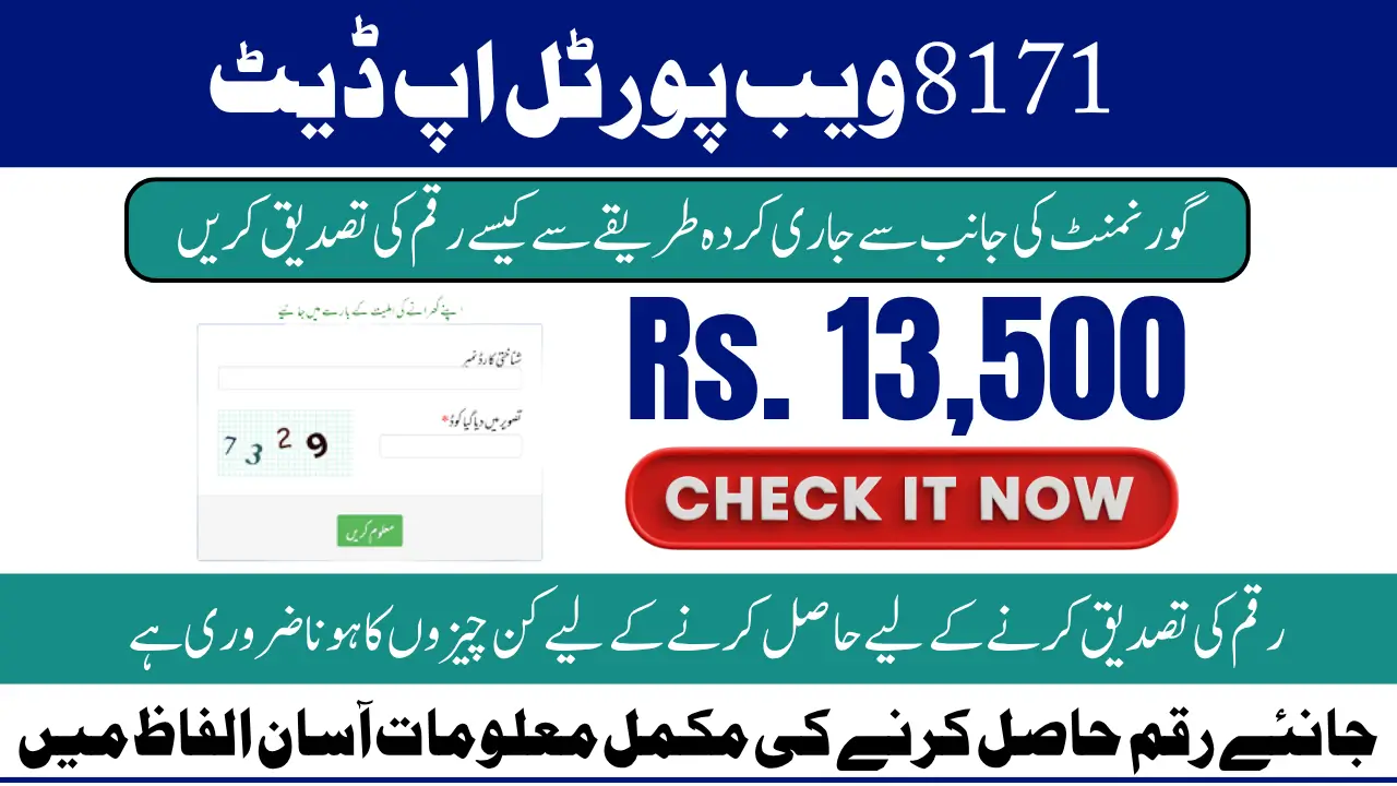 8171 Web Portal Update September 2025 To Verify Payment Know the Government's New Method To Check BISP 13500