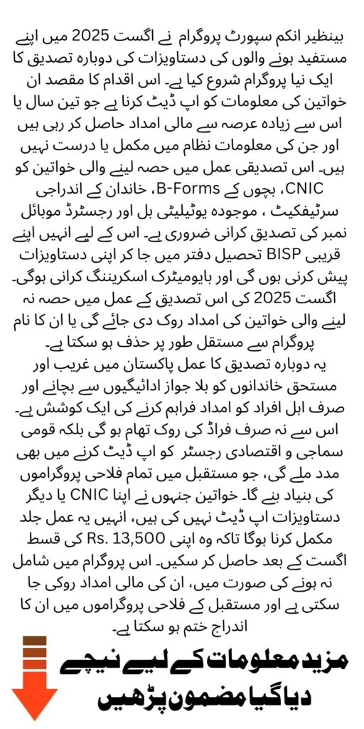 BISP Document Verification September 2025 For Unverified Or 3 Years Old Beneficiaries Know Complete Details