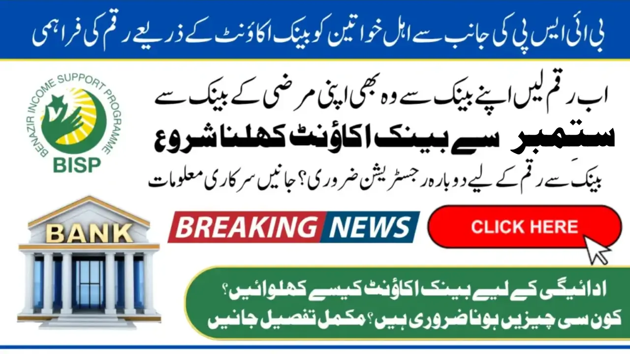 BISP Mobile Wallet Payment Method 2025 Begins From September 14 For Eligible Women Via New Bank Accounts