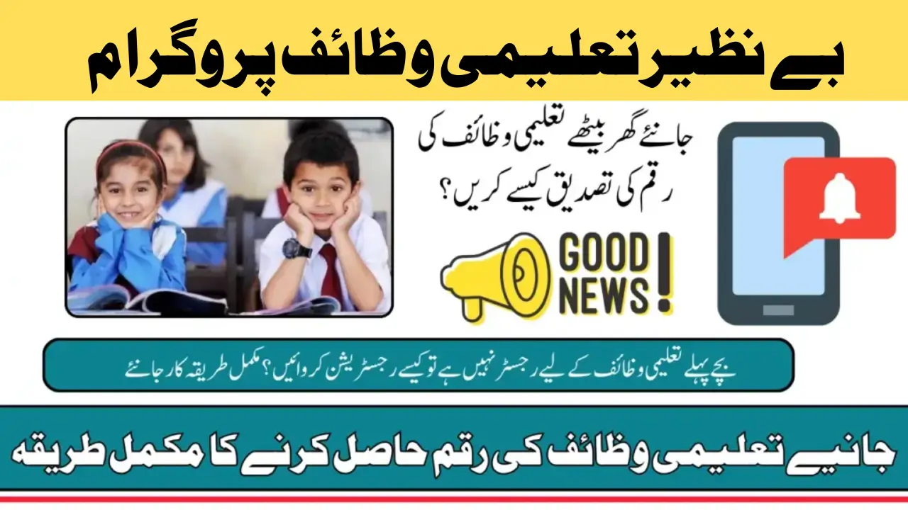 BISP Taleemi Wazaif September 2025 From 2500 To 5000 For School And College Students Of Pakistan Know Details