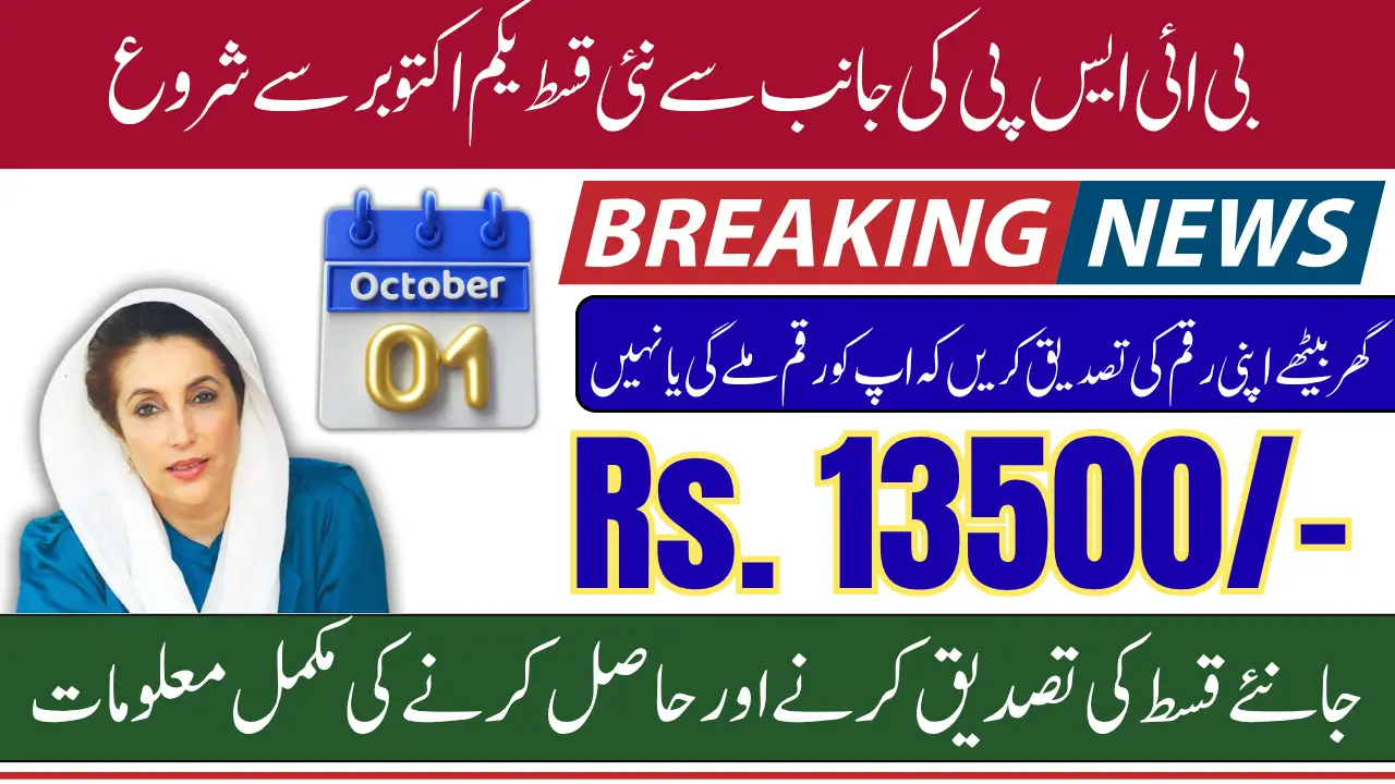 BISP October Payment Schedule 2025 Has Been Released Know the Full Guide To Check Eligibility And Receive 13500