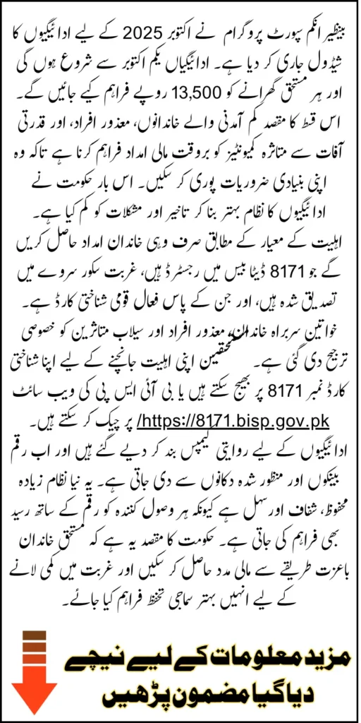 BISP October Payment Schedule 2025 Has Been Released Know the Full Guide To Check Eligibility And Receive 13500