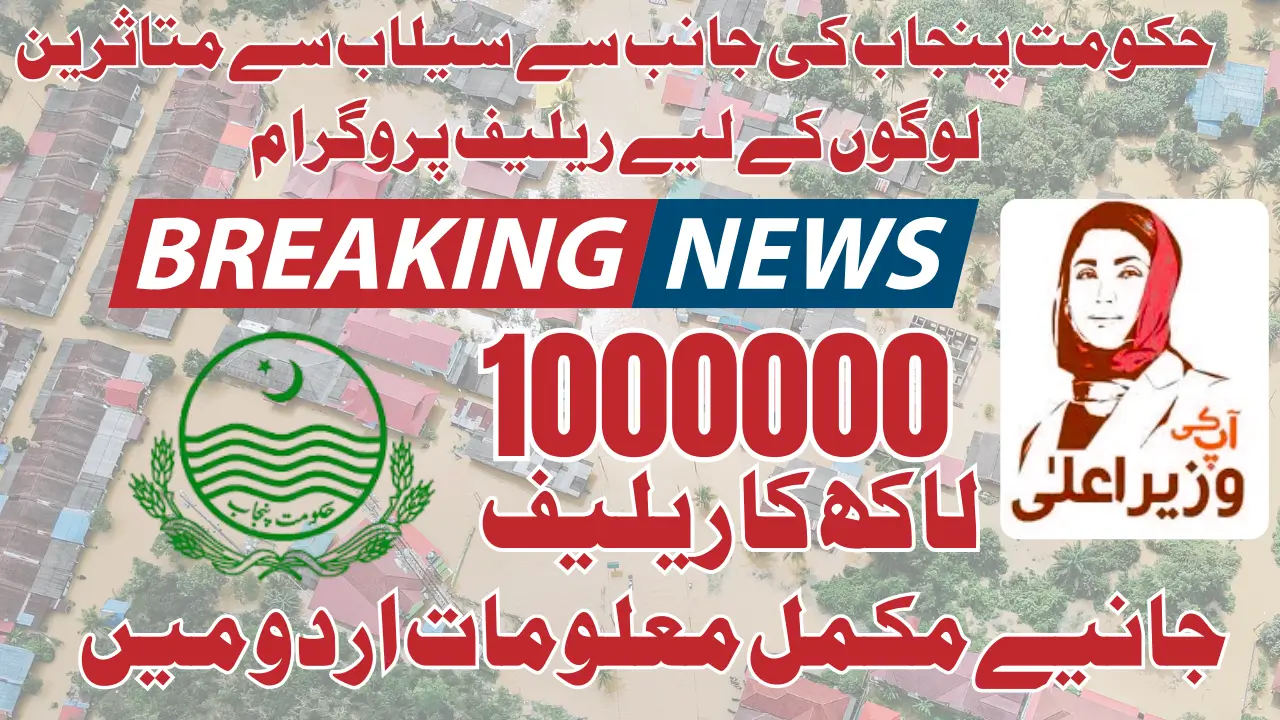 CM 1000000 Flood Relief Program Punjab Provides Support To Affected Families Know Full Details 2025