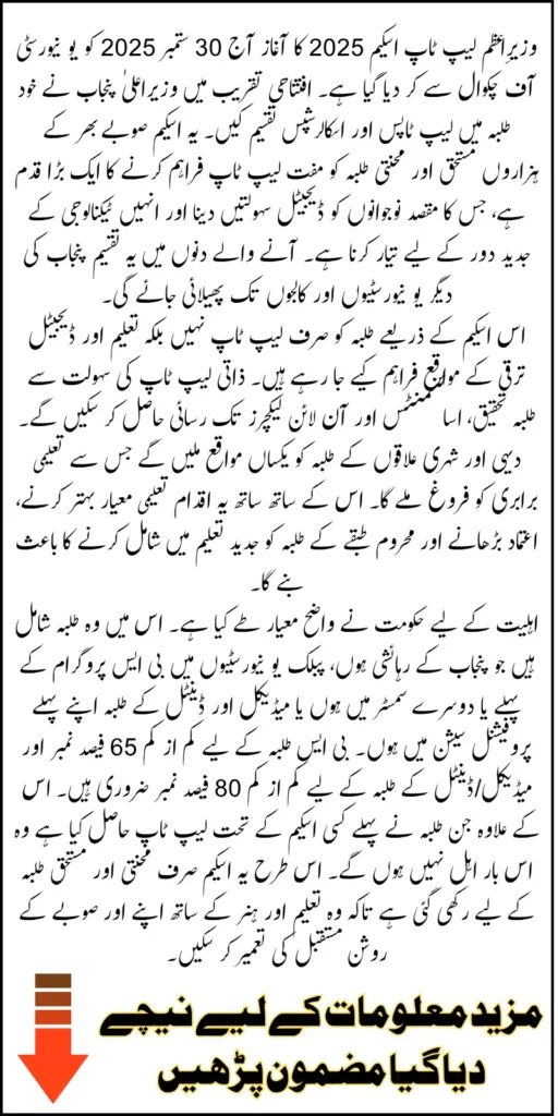 CM Laptop Scheme Phase 2 Distribution Started From Today Check the Fully Requirements To Get A Free Laptop