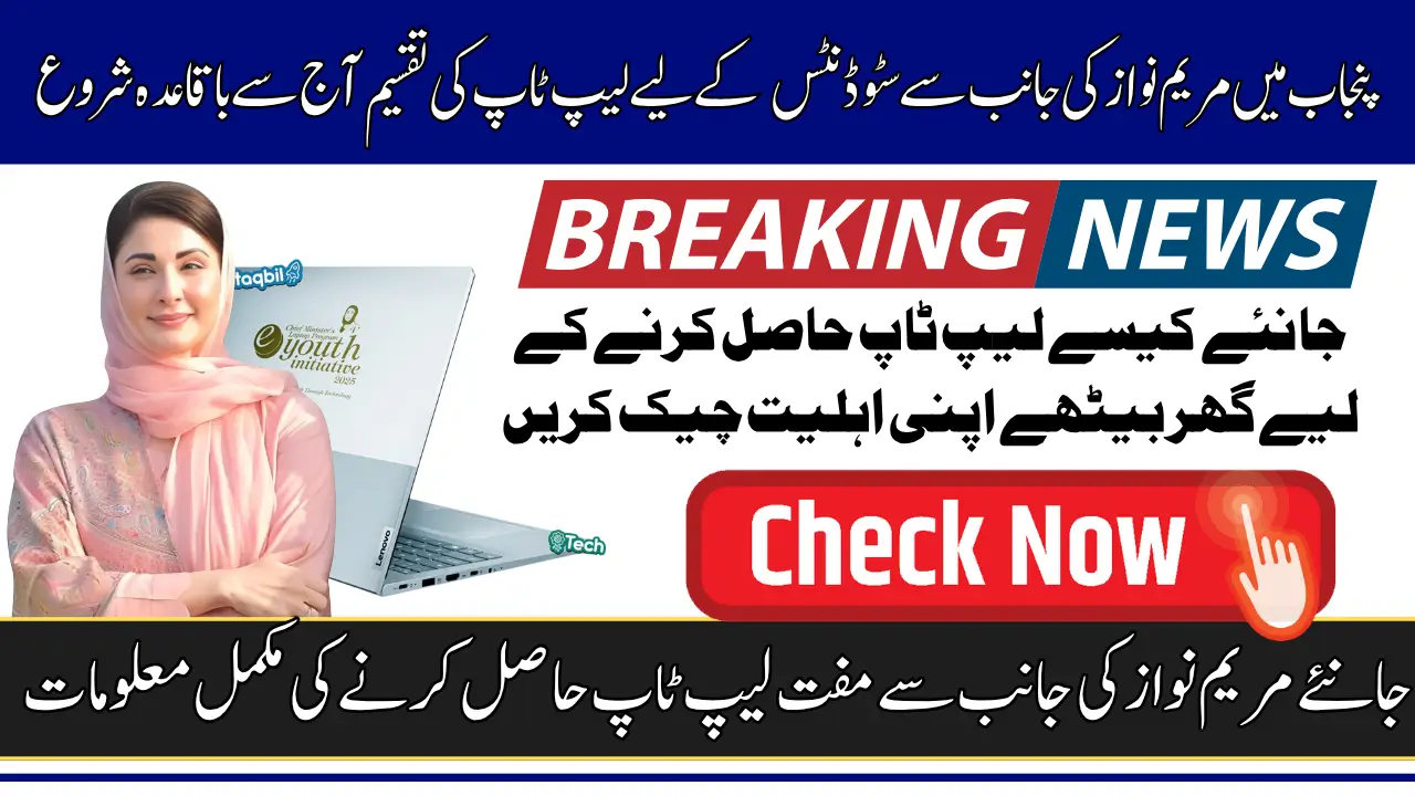 CM Laptop Scheme Phase 2 Distribution Started From Today Check the Fully Requirements To Get A Free Laptop