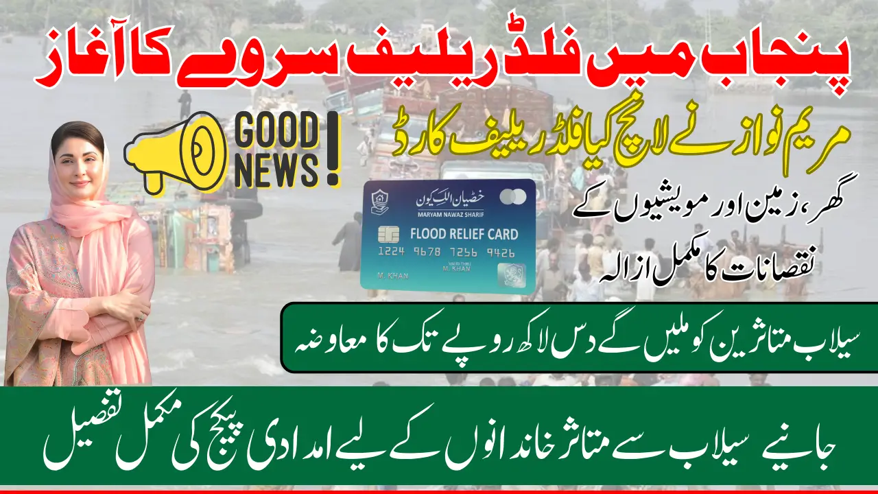 CM Maryam Nawaz Launches Punjab Flood Survey and Issues Card For Affected Families Know Full Detail 2025