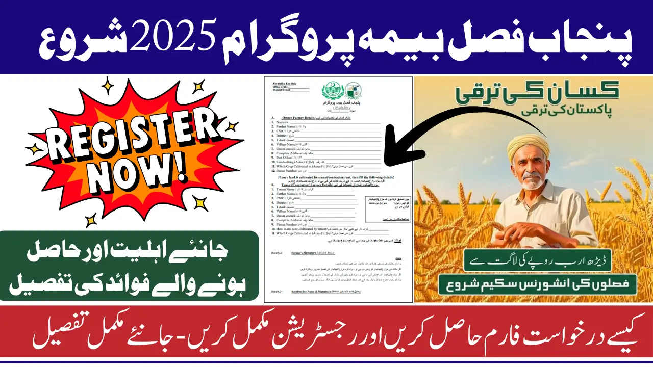 CM Punjab Crop Insurance Program 2025 Started Know Full Details To Get Application Form And Complete Registration