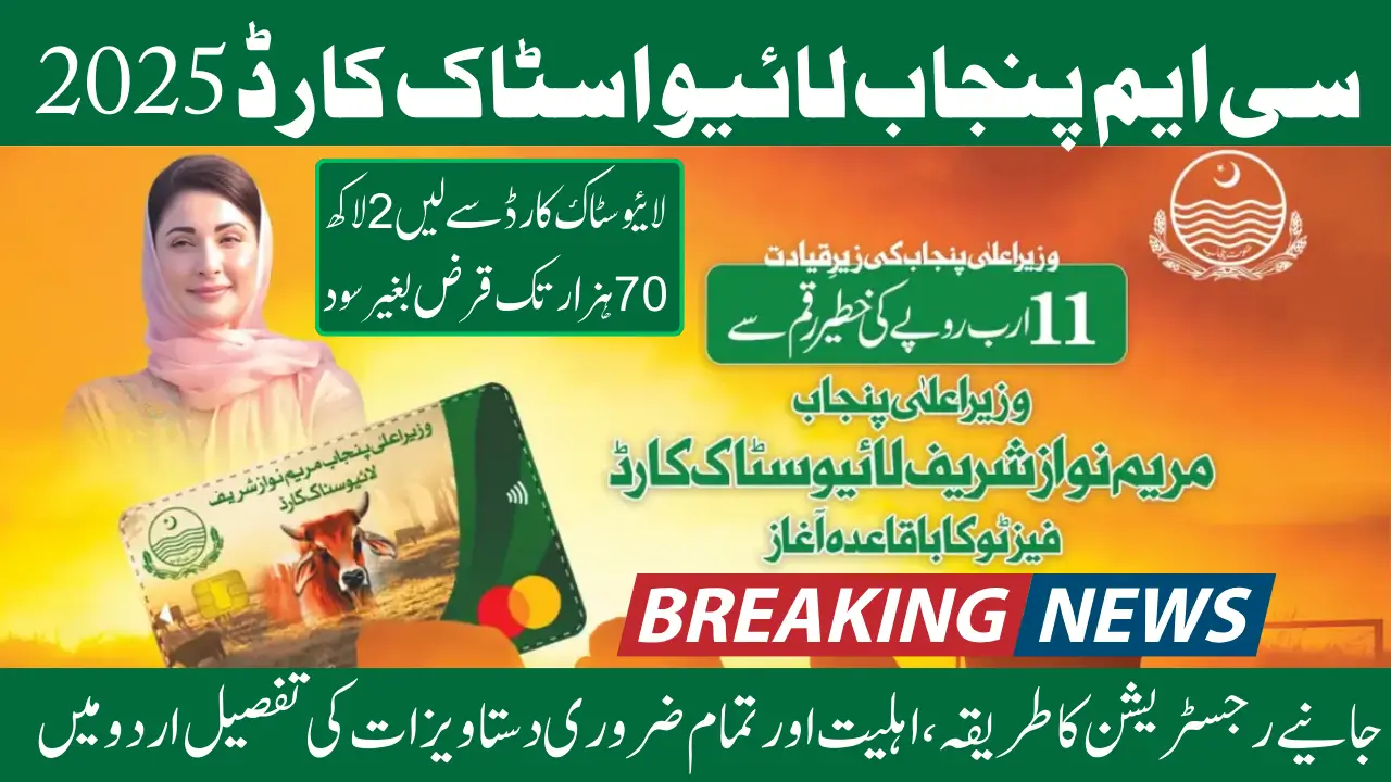 CM Punjab Livestock Card 2025 Complete Guide For Application, Require Documents, And Eligibility Criteria