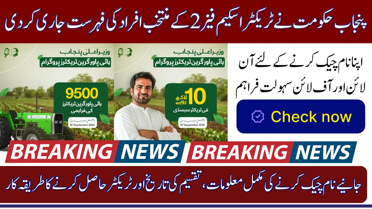 Green Tractor Scheme Phase 2 2025 Winner List Released Know Full Detail To Check Name And Receive Tractor