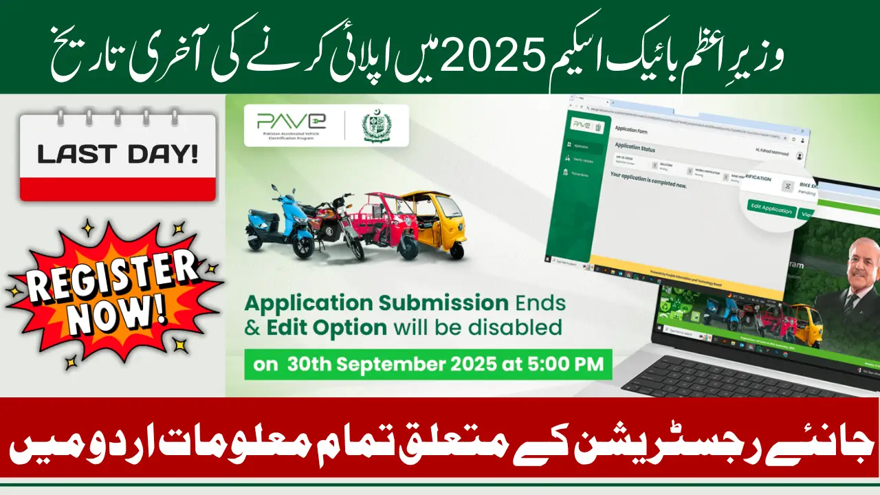 PM E-Bike Scheme Registration Closing Today – Apply Via pave.gov.pk Online Step-by-Step Method 2025