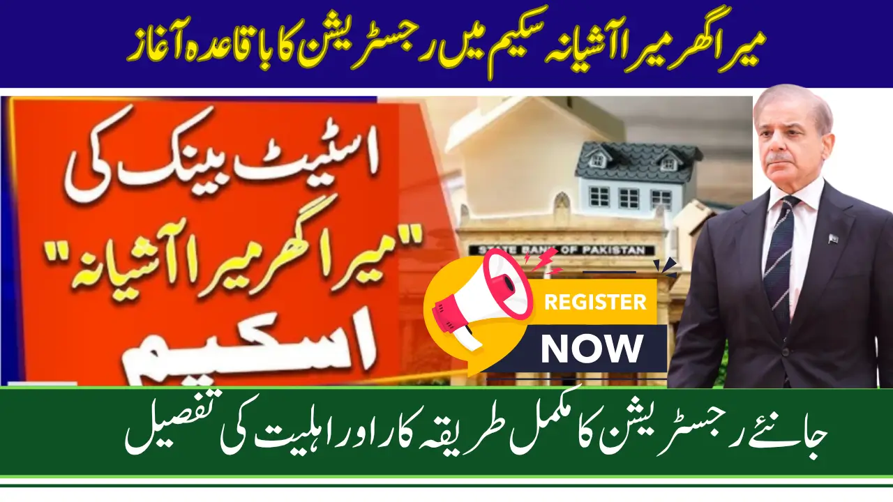 PM Mera Ghar Mera Ashiana Scheme 2025 Registration Has Been Started Know the Full Step-by-Step Guide To Apply
