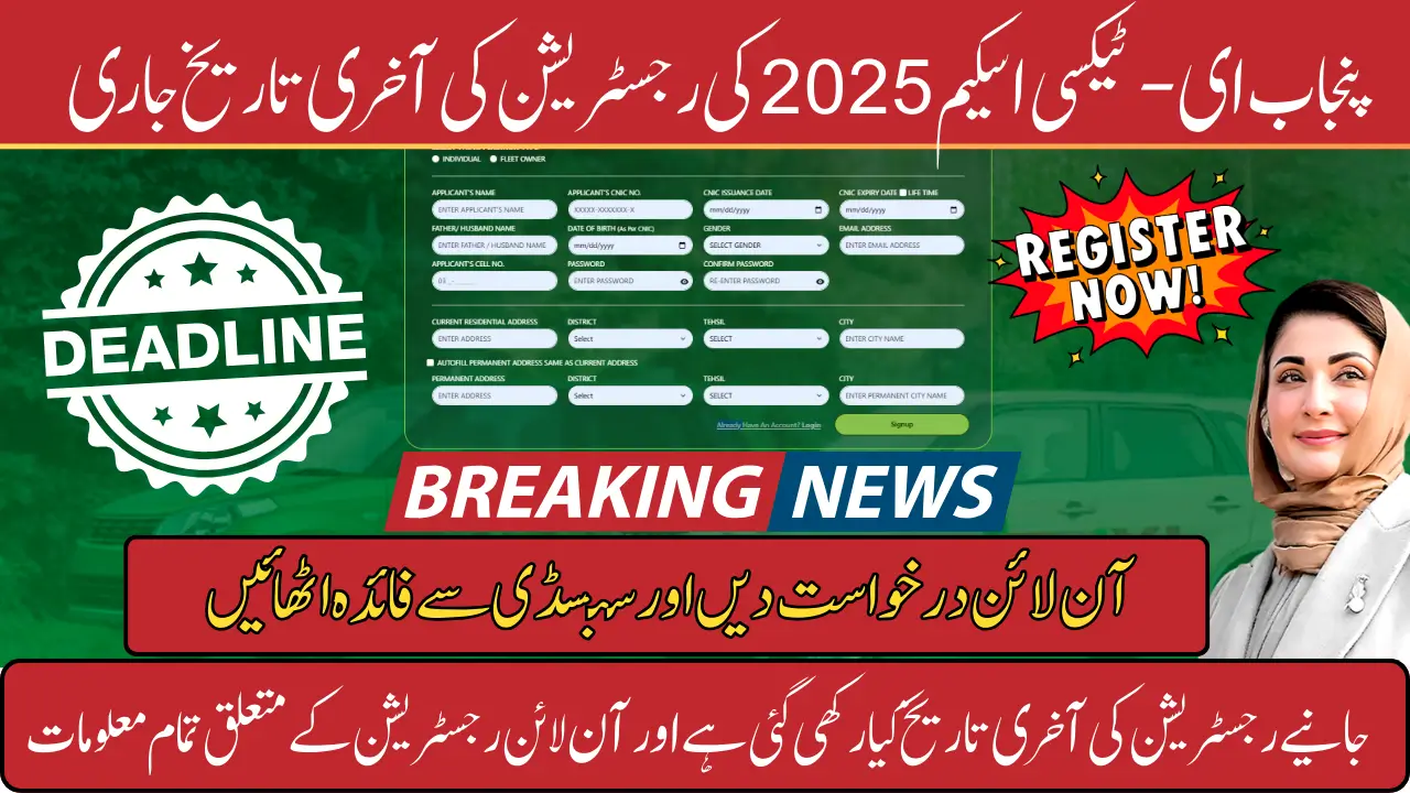 Punjab E-Taxi Scheme 2025 Deadline Announced Know How To Apply And Get Taxi On Installment Without Interest