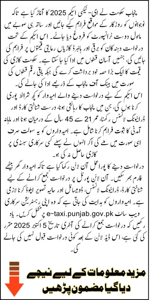 Punjab E-Taxi Scheme 2025 Deadline Announced Know How To Apply And Get Taxi On Installment Without Interest