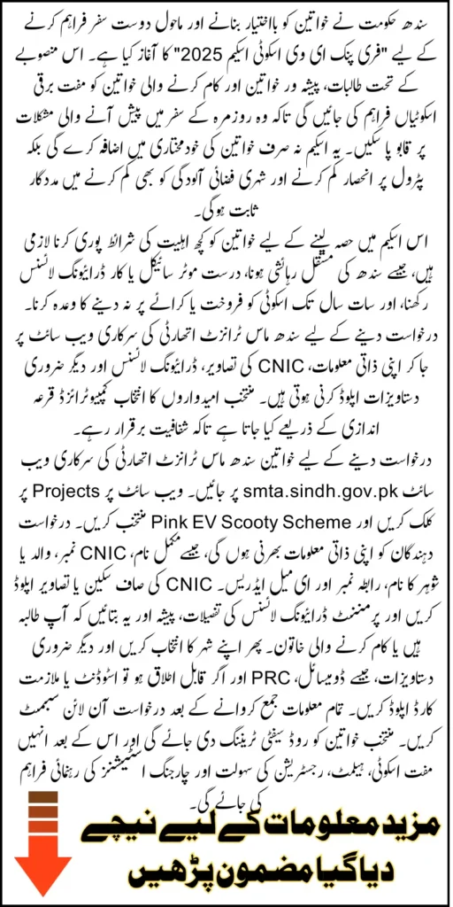 Sindh Free Pink EV Scooty Scheme 2025: Know How to Register And Get A Free Bike Easily
