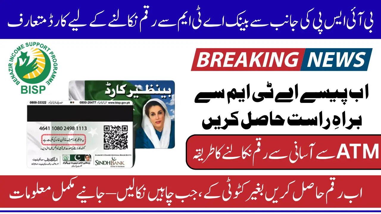 BISP 8171 New Card Launch 2025 Allows Women To Withdraw Full Payments Without Deductions Via ATM