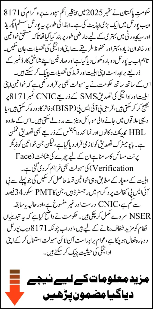 8171 Web Portal Update September 2025 To Verify Payment Know the Government's New Method To Check BISP 13500