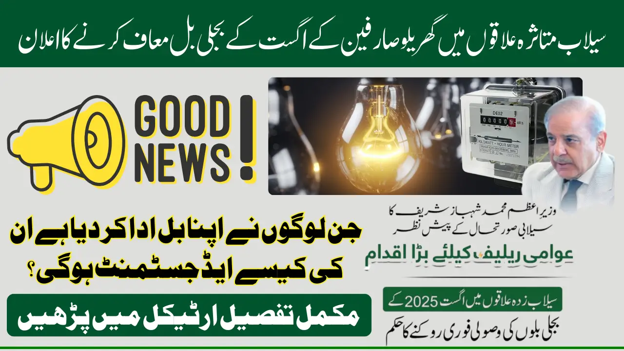 Good News! PM Shehbaz Sharif Announced August 2025 Electricity Bills Waived for Flood-Affected Households