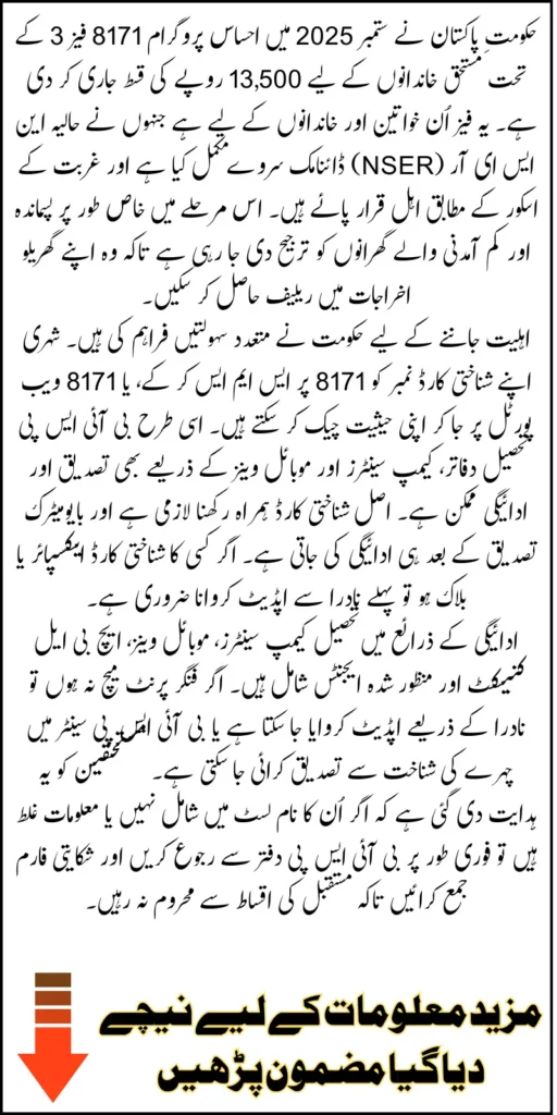 8171 Ehsaas Program Phase 3 September 13500 Announced For NSER Completed Beneficiaries Know Status Check Methods