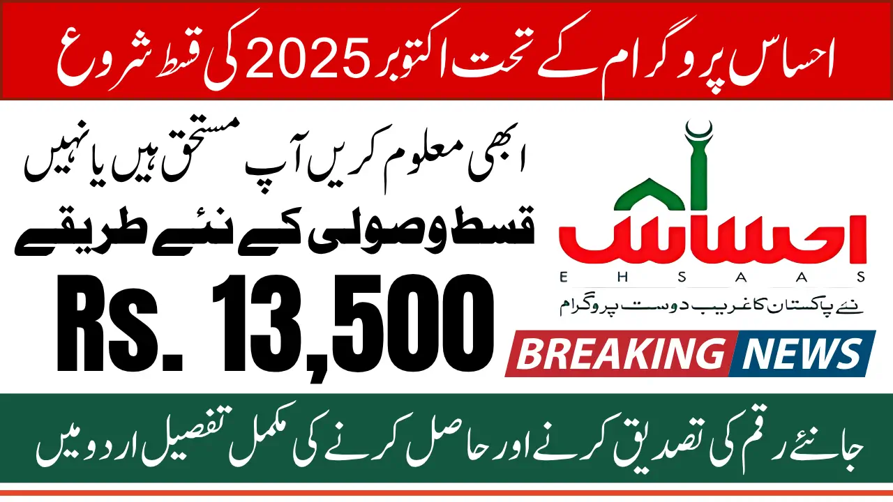 8171 Ehsaas Program Payments October 2025 Latest Update For Beneficiaries For New Installment 13500