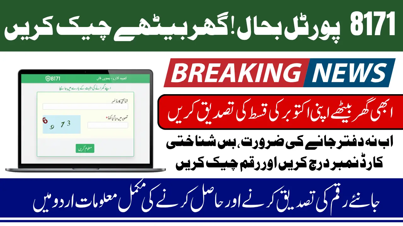 8171 Tracking Portal Restored October 2025 Know Step-By-Step Guide To Check 13500 Status Online