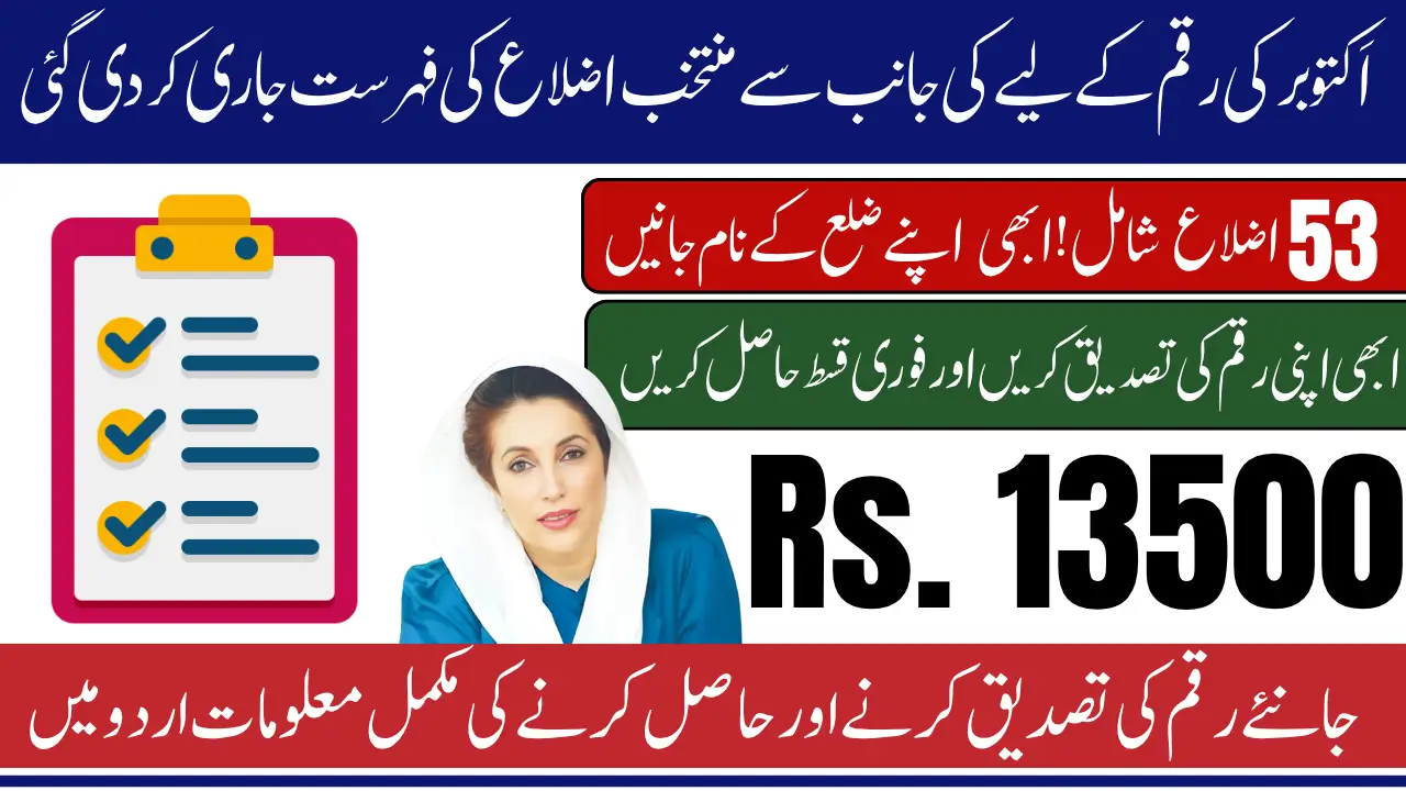 BISP 8171 October 2025 Districts List Released – Download And Check Your Eligibility