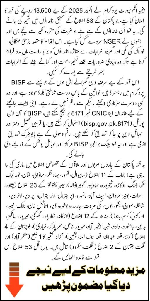 BISP 8171 October 2025 Districts List Released – Download And Check Your Eligibility