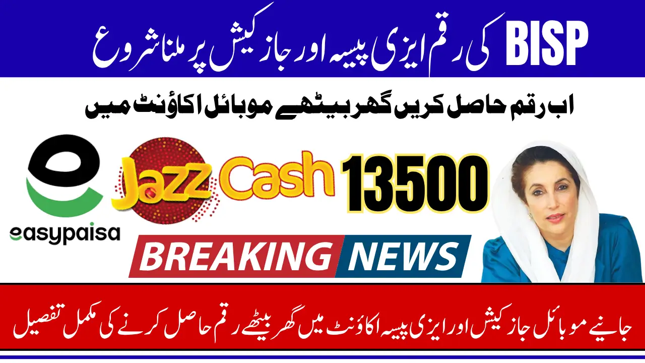 BISP 8171 Payment Easypaisa JazzCash Complete Process To Get Your 13500 And Taleemi Wazaif Payment Instantly