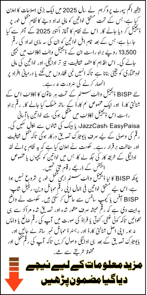 BISP Digital Payment System 2025 Latest Update Know How Beneficiaries Will Receive Payments