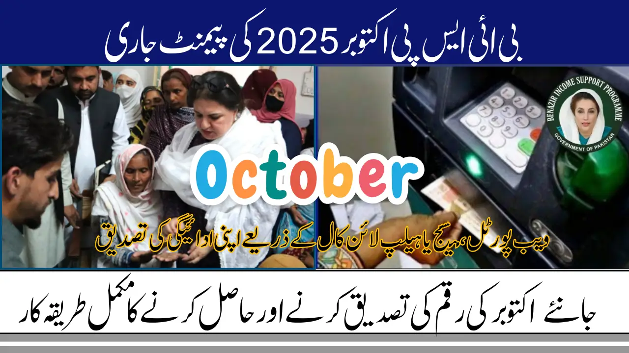 BISP Kafalat October 2025 Payment Status Check Via Online And Call Using ID Card Full Guide