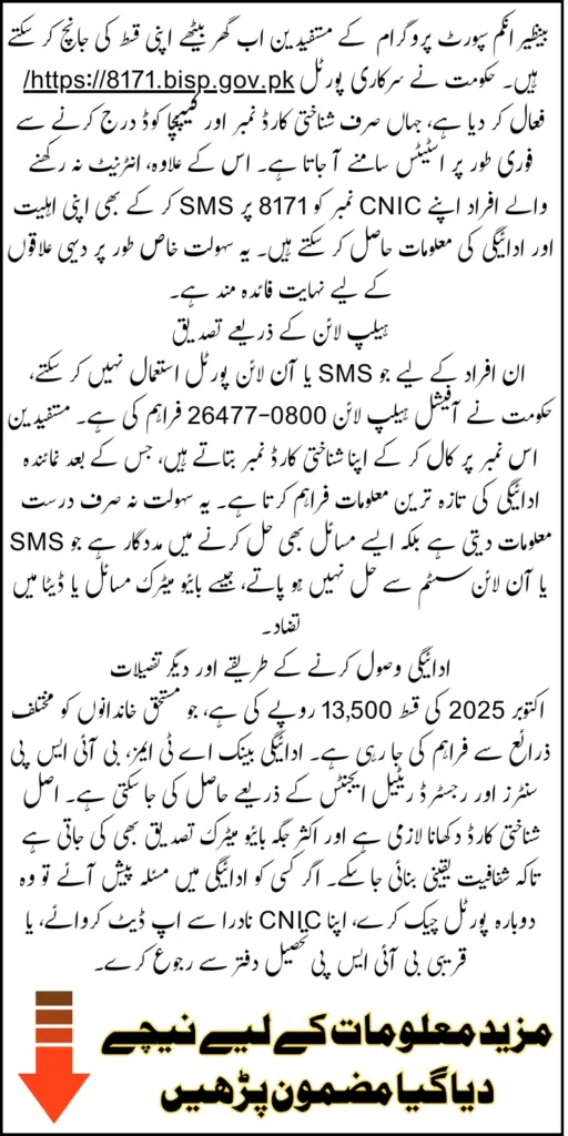 BISP Kafalat October 2025 Payment Status Check Via Online And Call Using ID Card Full Guide