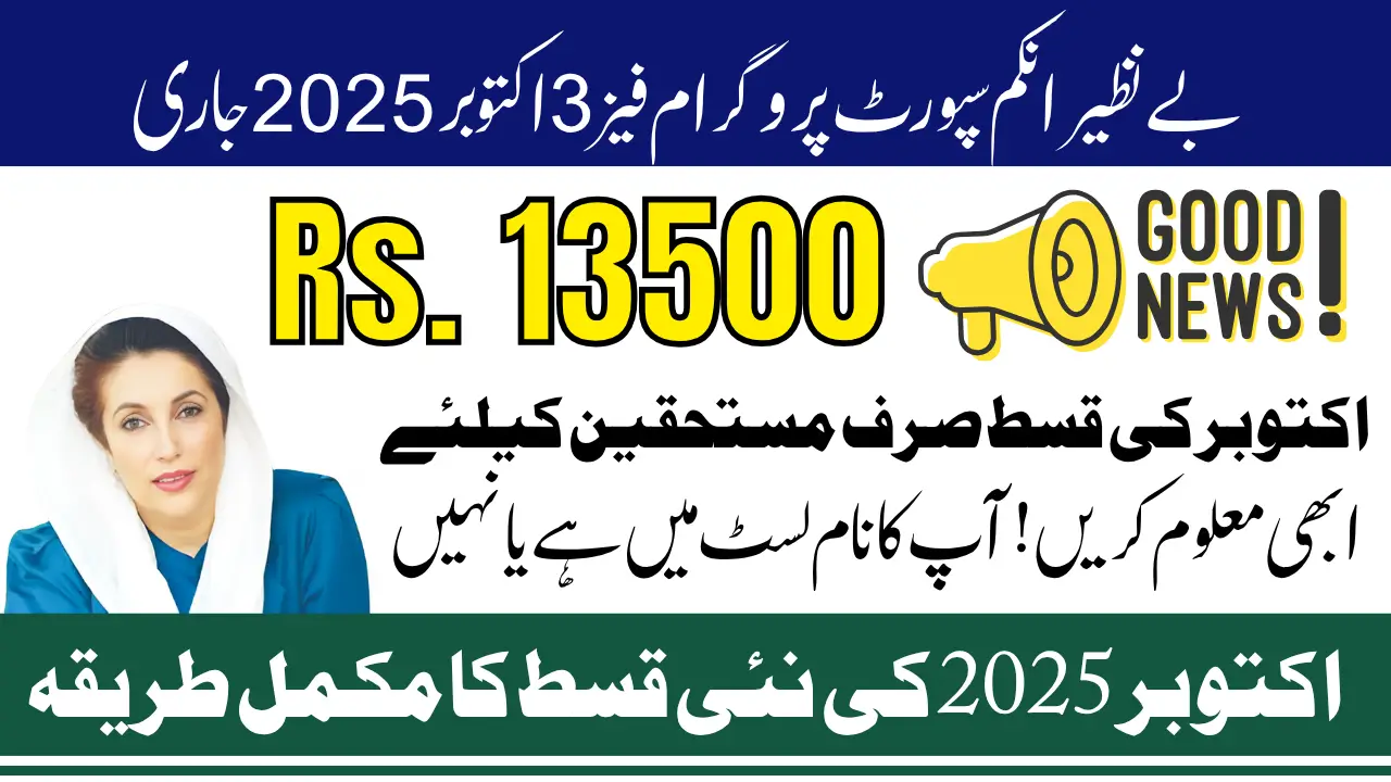 BISP Phase 3 October 2025 Installment 13500 Payment Start And New Payment Methods Explained