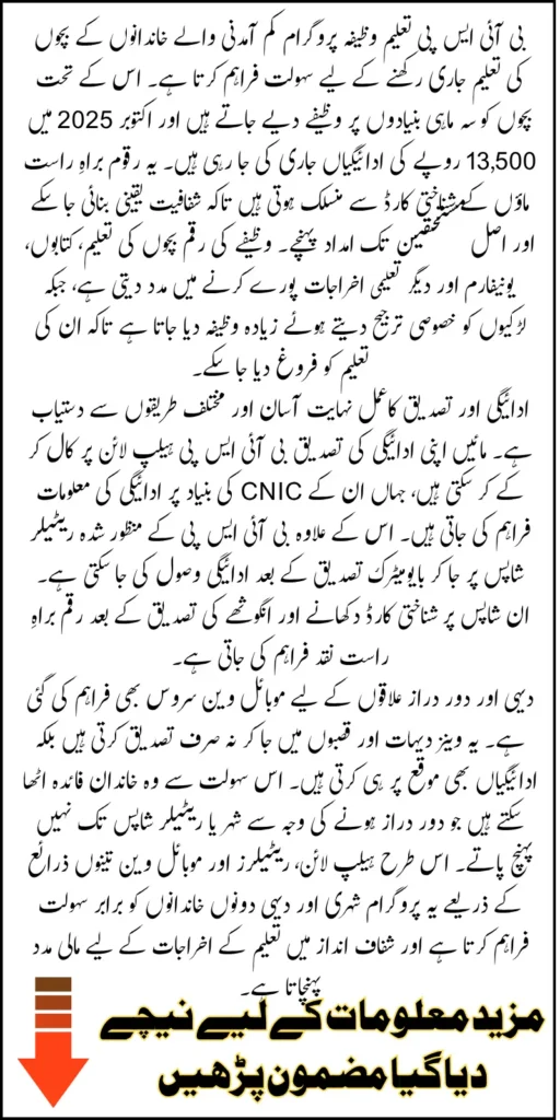 BISP Taleemi Wazaif CNIC Check October 13500 Know Full Details Of Verification And Receiving Method 2025