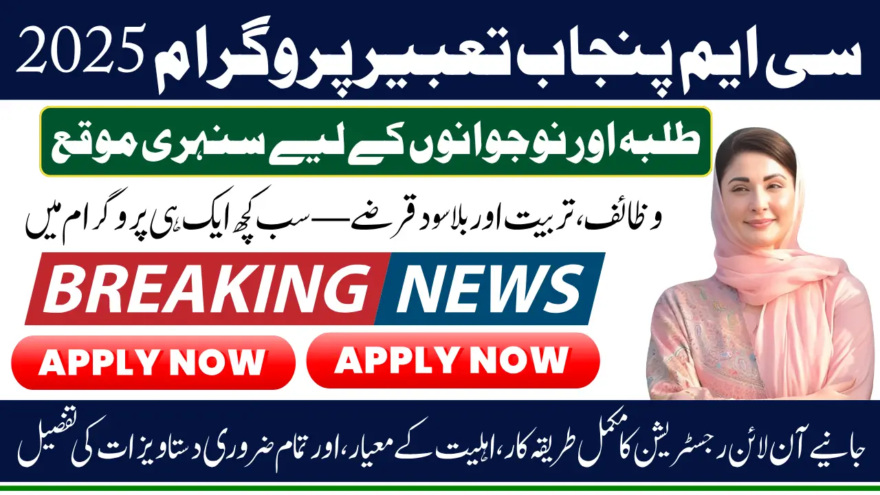 CM Punjab Tabeer Program 2025 Application Process Started: Know the Step-By-Step Online Registration Method