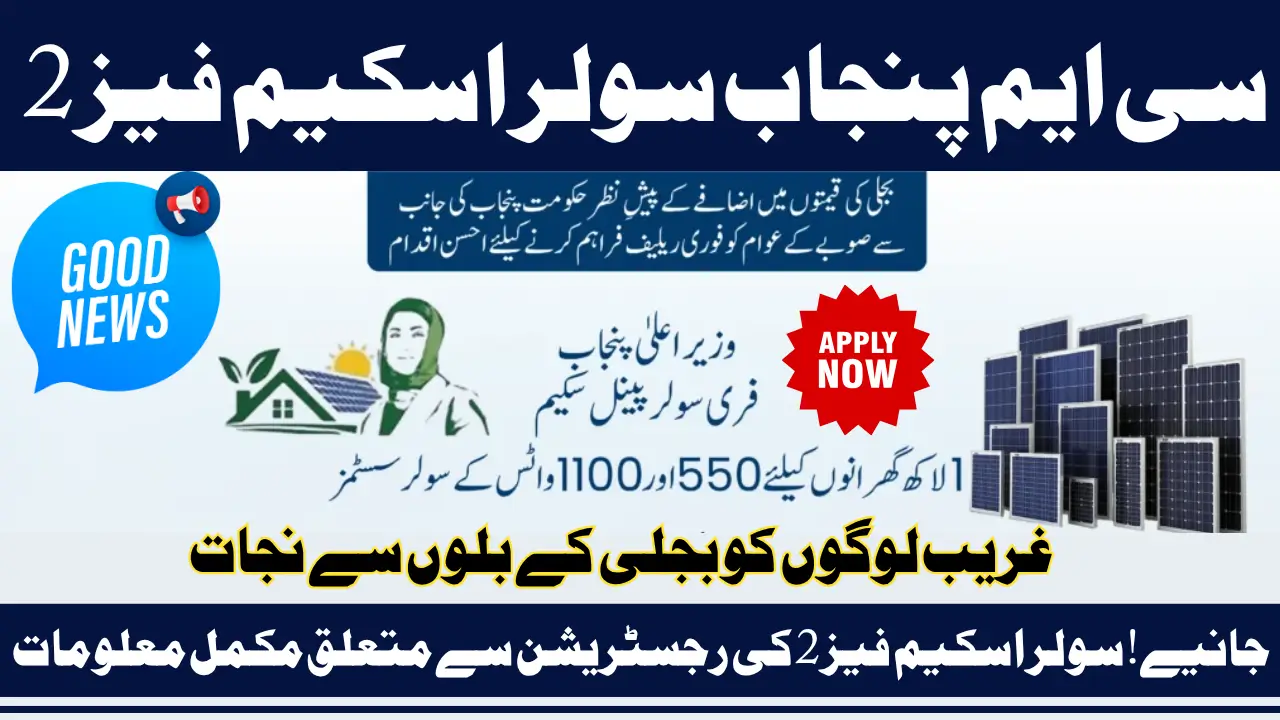 CM Solar Scheme Phase 2 Has Been Announced Know Details Of Application Form, Portal & Requirements