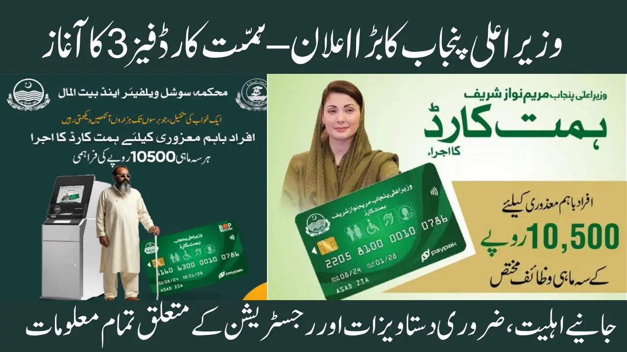 Good News! CM Punjab Himmat Card Phase 3 Has Been Officially Started For Disabled People Know Details 2025