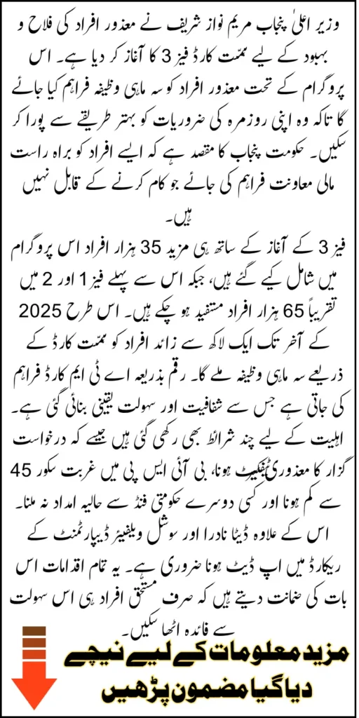 Good News! CM Punjab Himmat Card Phase 3 Has Been Officially Started For Disabled People Know Details 2025