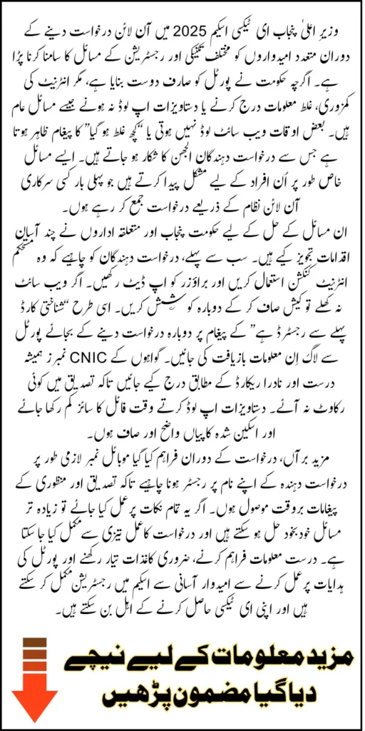 How to Resolve Issues And Problems For CM Punjab E-Taxi Scheme Registration Full Method 2025