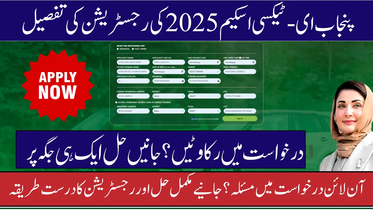How to Resolve Issues And Problems For CM Punjab E-Taxi Scheme Registration Full Method 2025