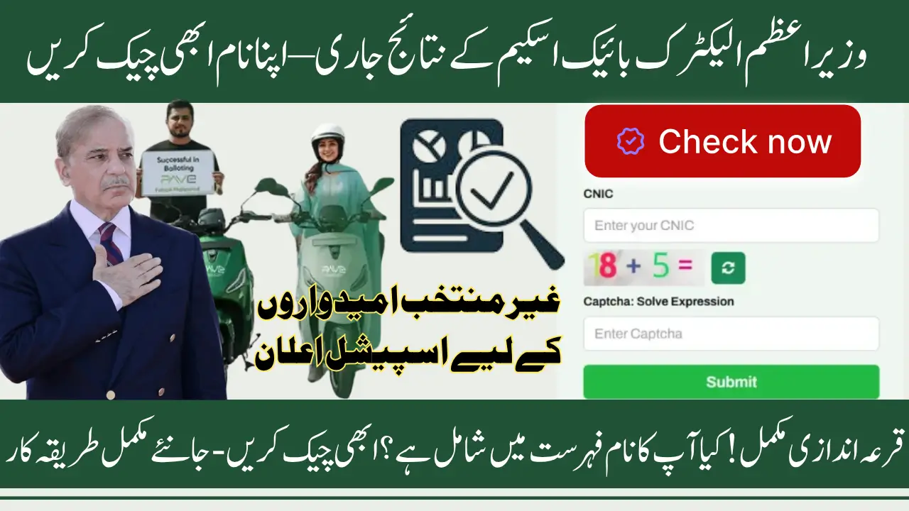 PM Electric Bike Scheme 2025 Result Announced: Check Name You Are Selected Or Not Online Full Method 2025