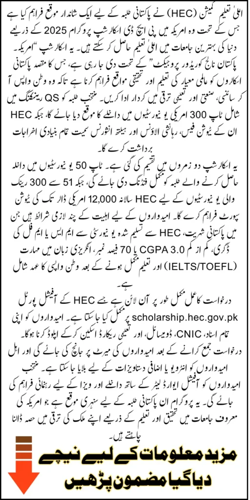 PhD Scholarship Program In the USA 2025 By HEC Know Step-by-Step Online Application Method And Requirements